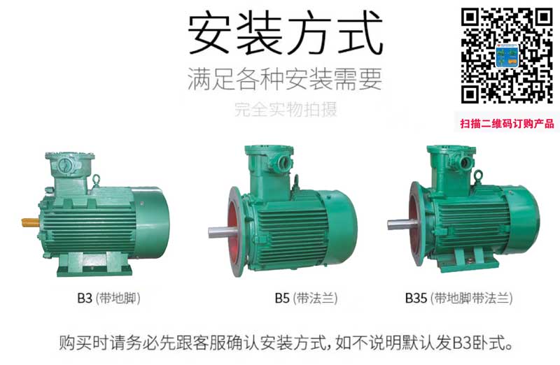 南洋防爆電機安裝方式